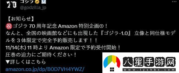 哥斯拉70歲生日！最新公布2.3米巨大雕像