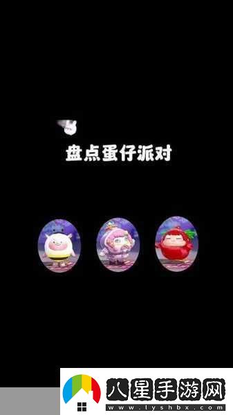 蛋仔派對(duì)蜜蜂DongDong羊兌換碼大揭秘