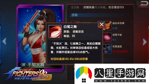 拳皇98終極之戰(zhàn)ol不知火舞值得培養(yǎng)嗎新版崛起詳解