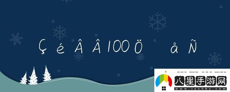 外國(guó)情侶“玩泥巴”奇招