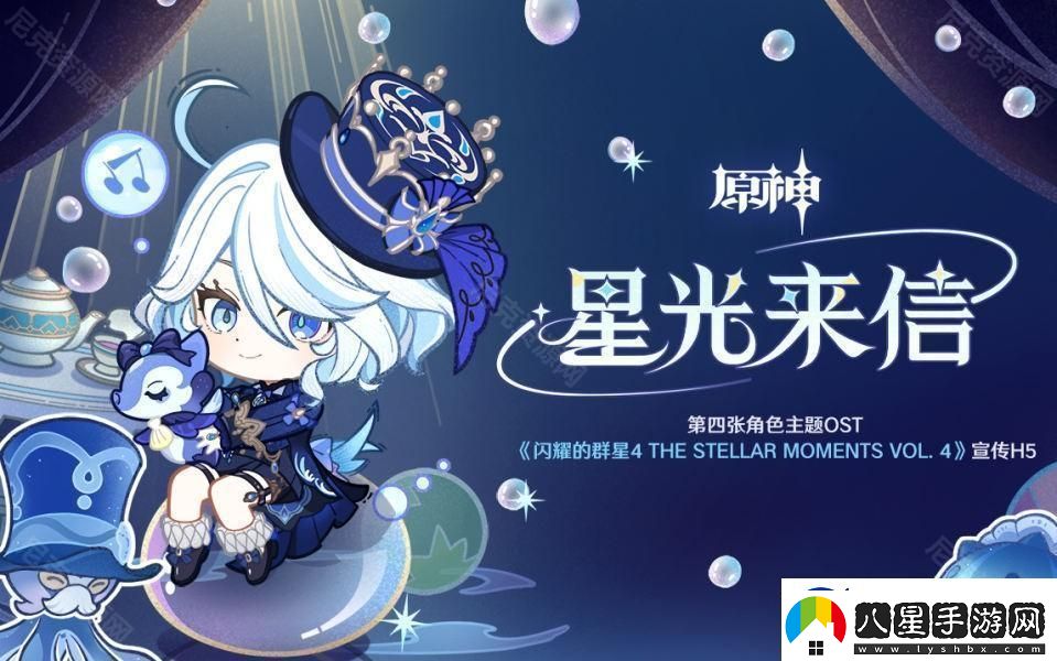 原神星光來(lái)信頁(yè)活動(dòng)入口及玩法介紹