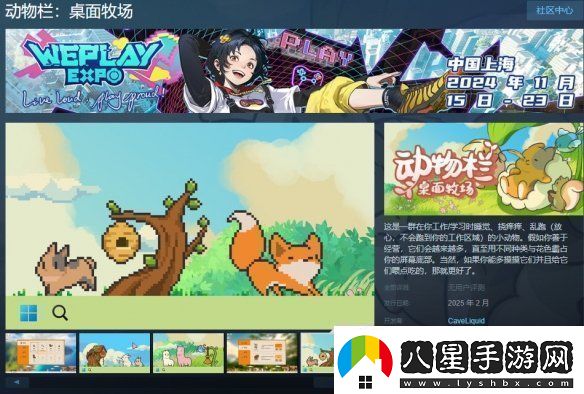 在桌面培育動物動物欄