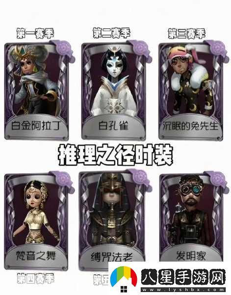 第五人格27賽季推理之徑全新皮膚獎(jiǎng)勵(lì)大揭秘