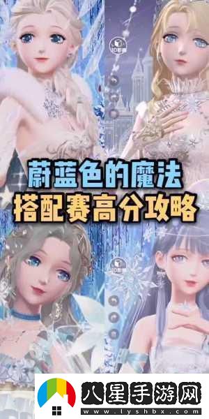 奇跡暖暖第三卷第一章支線(xiàn)二高分搭配全攻略