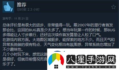 潛行者2Steam獲“特別好評”