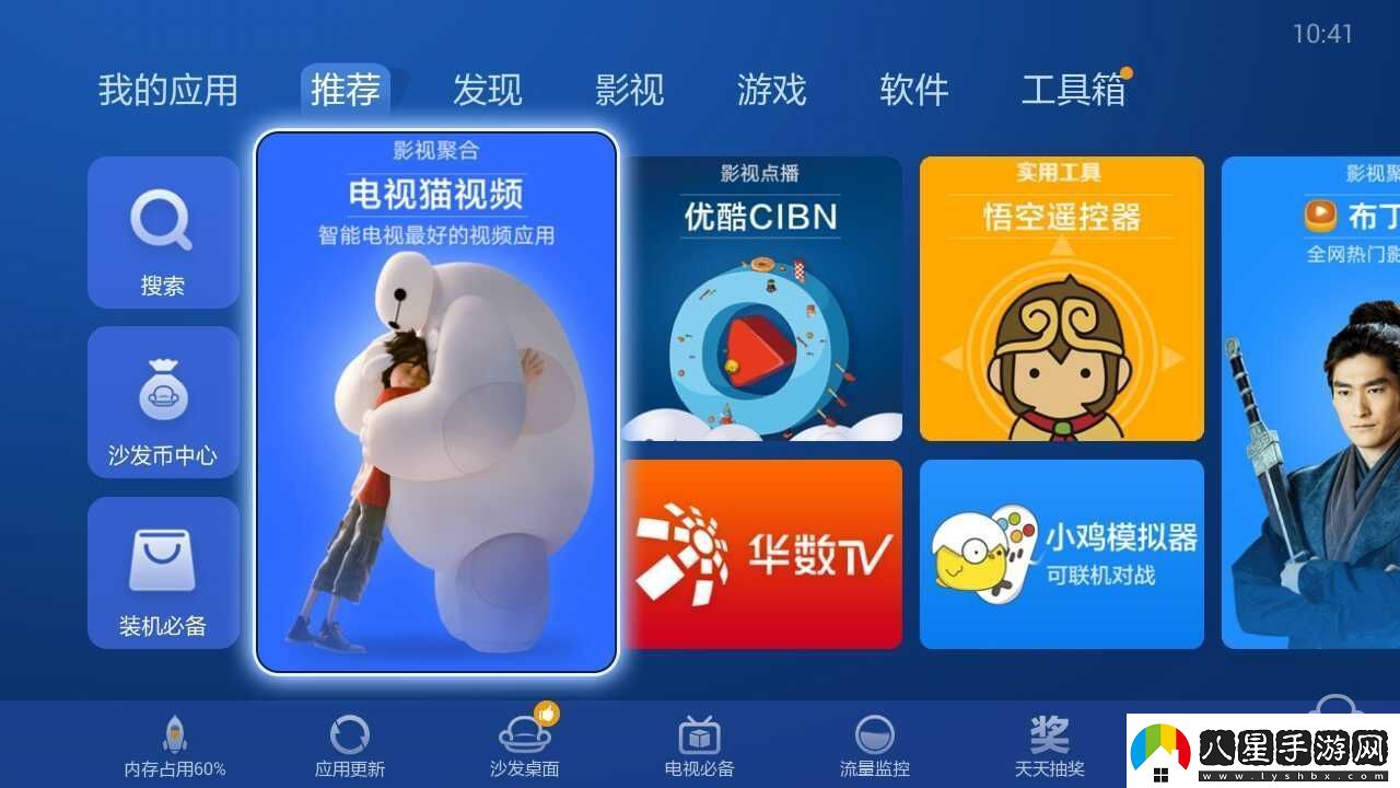 聯(lián)通版易視寶E5通過U盤安裝第三方應用