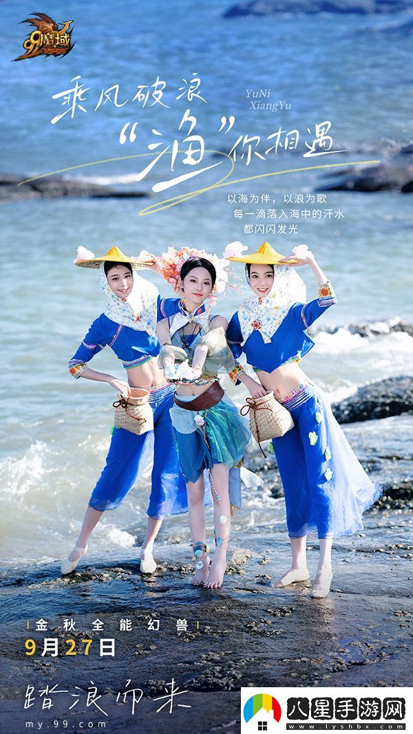 魔域泉州文旅跨界聯(lián)動(dòng)