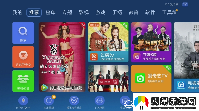 運(yùn)生盒子通過U盤安裝第三方應(yīng)用