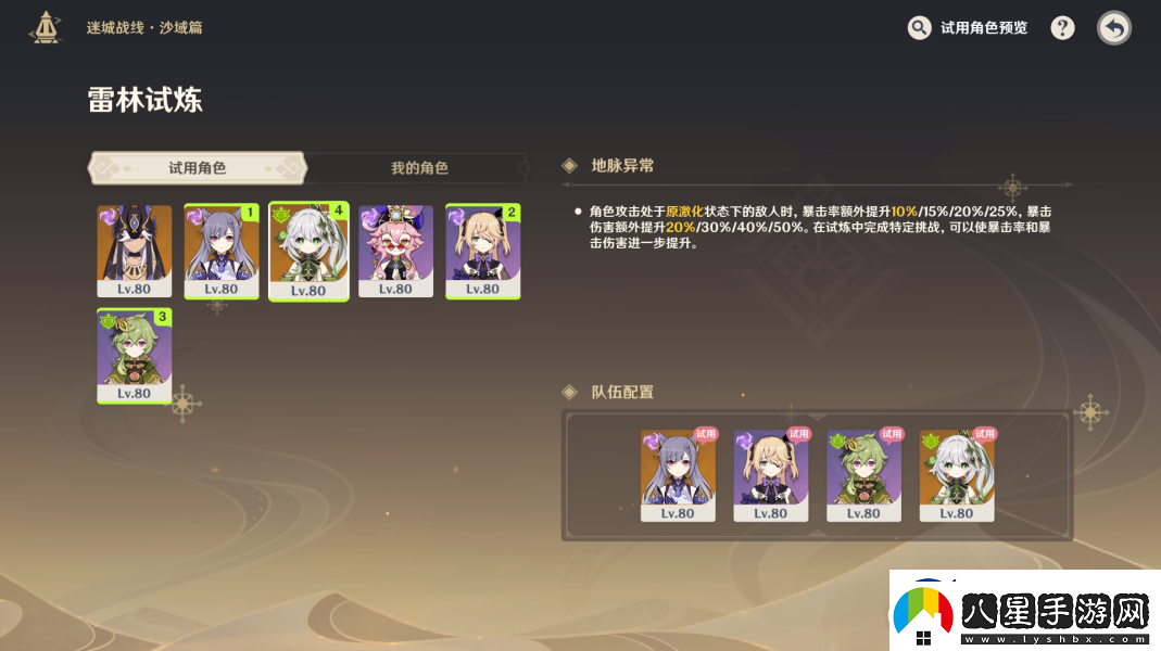 原神雷林試煉攻略陣容推薦