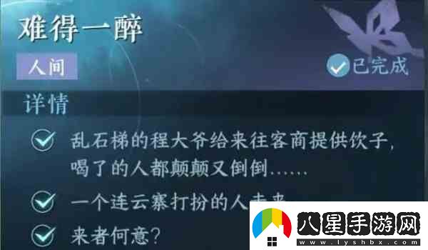 逆水寒手游難得一醉任務方法