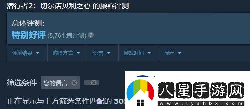 潛行者2Steam獲“特別好評”
