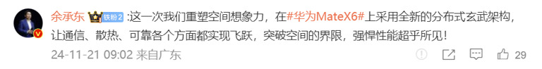 華為MateX6將采用最新高強(qiáng)度架構(gòu)！強(qiáng)悍實(shí)力