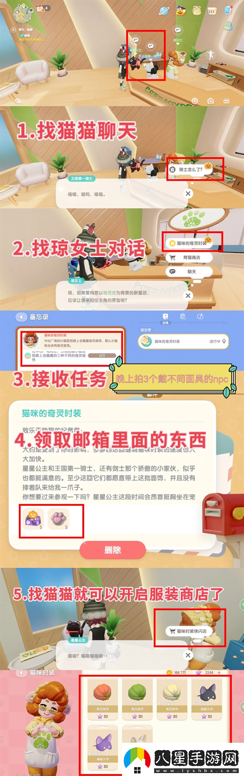 心動(dòng)小鎮(zhèn)貓咪時(shí)裝店開(kāi)啟方法流程