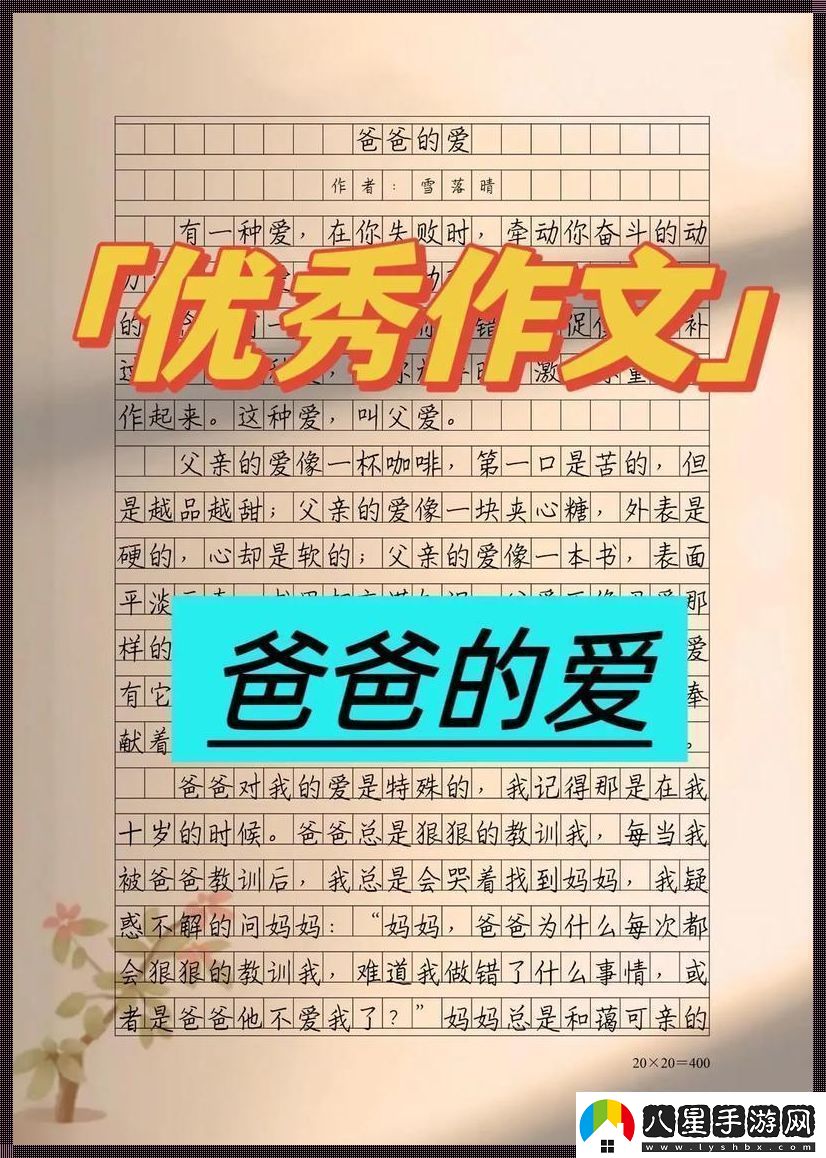 “600字‘藏在心底的父愛(ài)’