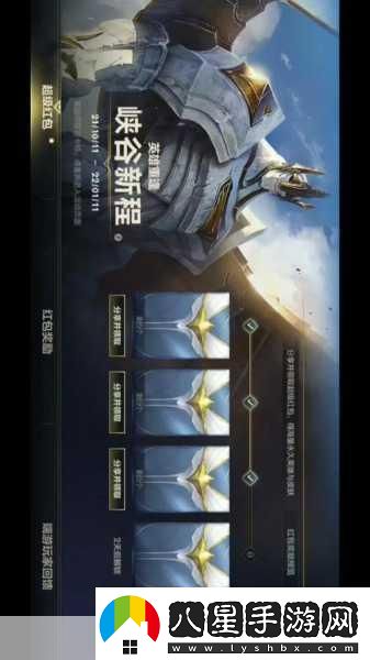 英雄聯(lián)盟手游峽谷新程超級紅包的那些事兒