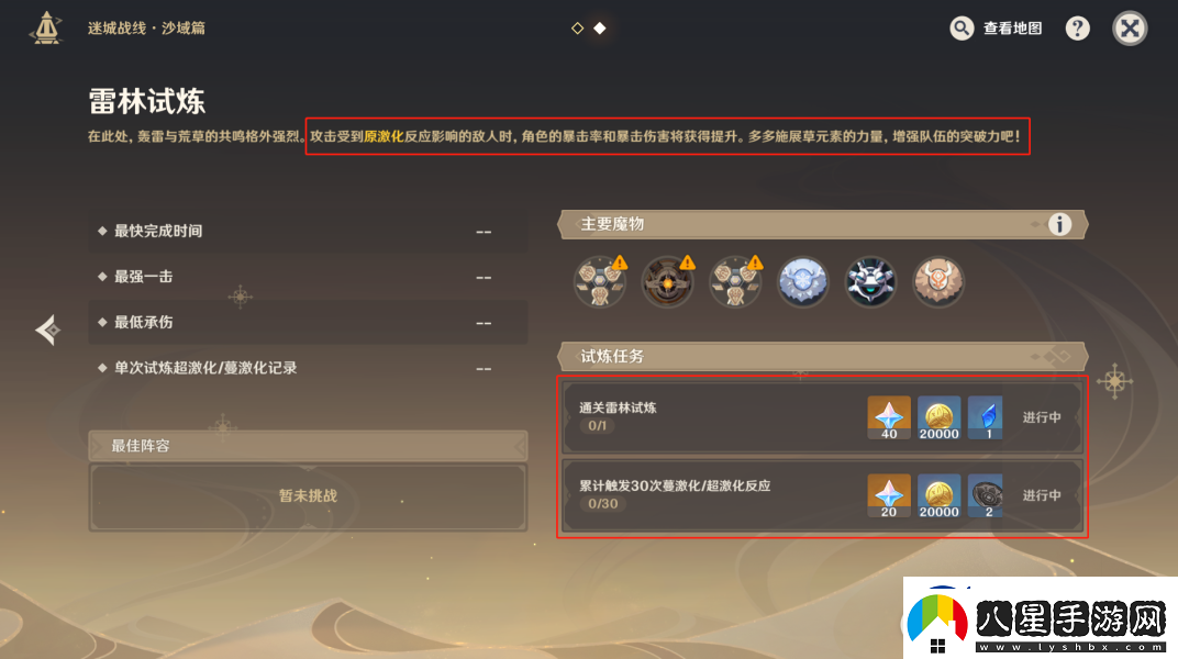 原神雷林試煉攻略陣容推薦