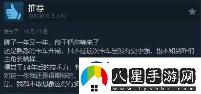潛行者2Steam獲“特別好評”