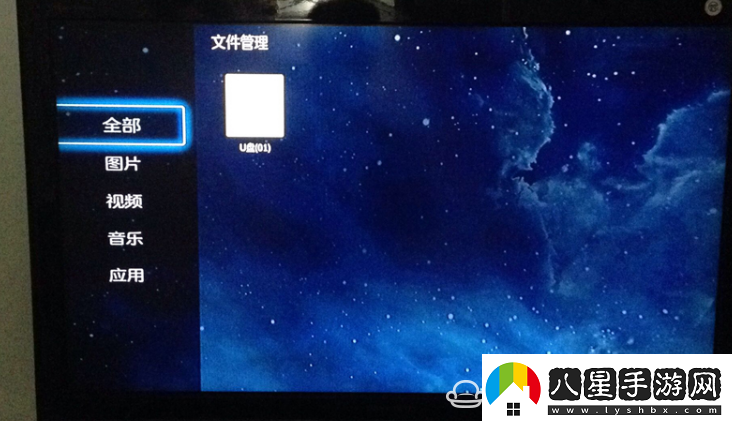 運(yùn)生盒子通過U盤安裝第三方應(yīng)用