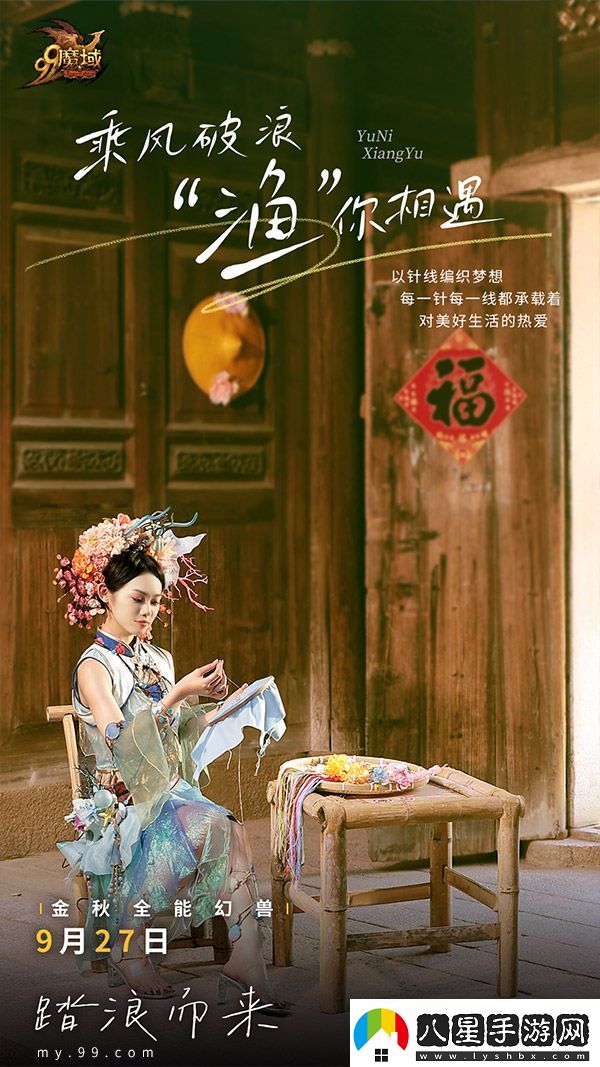 魔域泉州文旅跨界聯(lián)動(dòng)