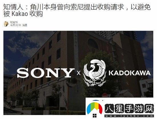 曝角川曾向索尼提出收購請求以避免被Kakao強行收購