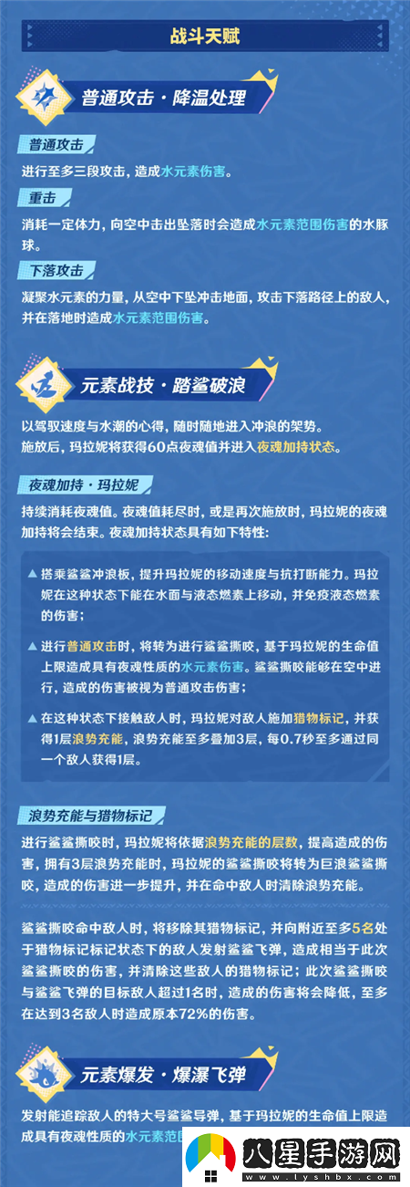 原神嘩啦啦逐浪客瑪拉妮技能怎么樣