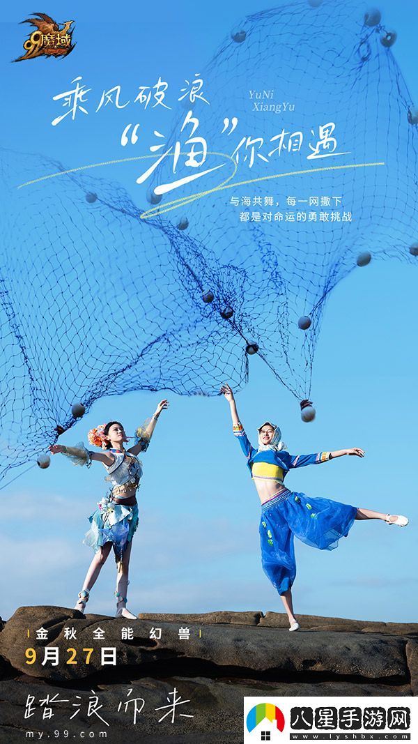 魔域泉州文旅跨界聯(lián)動(dòng)