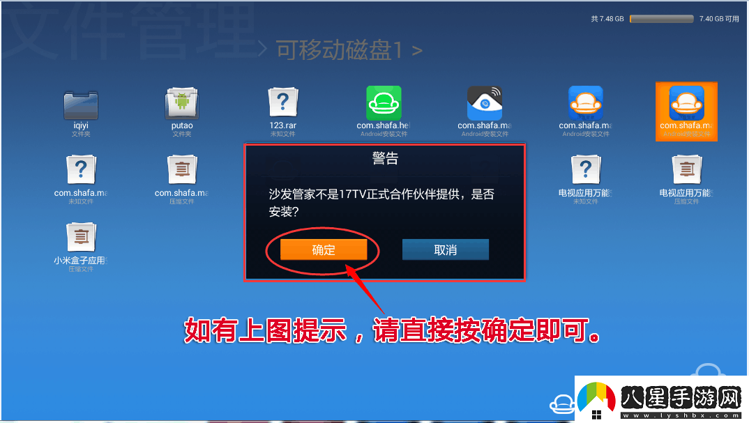 聯(lián)想55E8通過U盤安裝第三方應(yīng)用