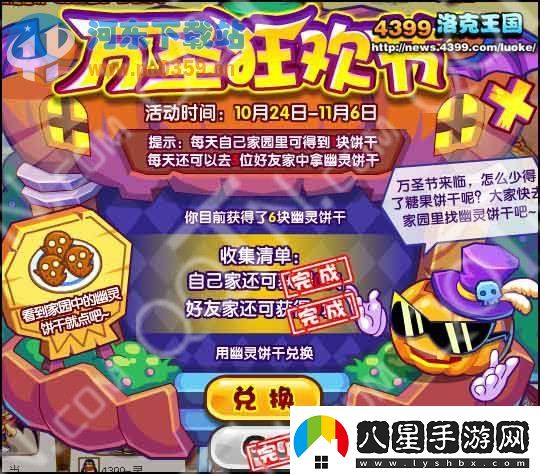 洛克王國幽靈餅干活動(dòng)方法萬圣狂歡節(jié)活動(dòng)介紹