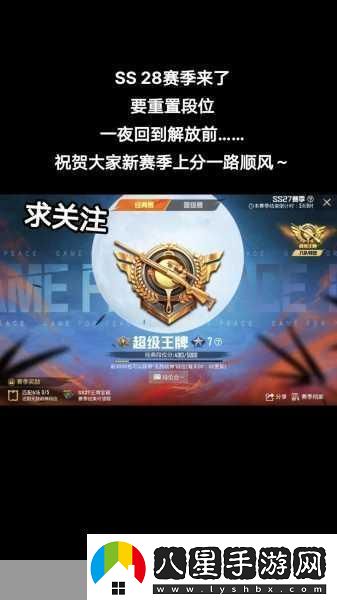 和平精英SS10賽季