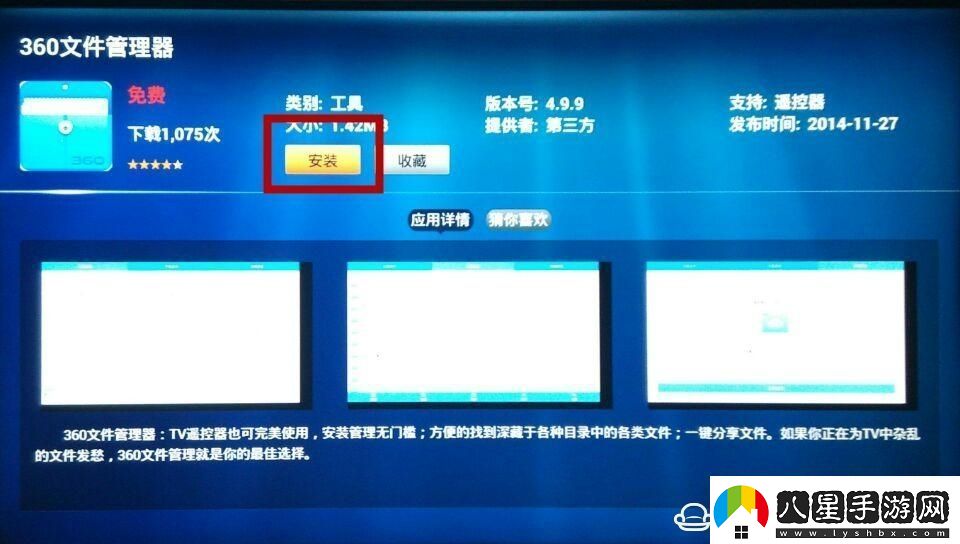 三洋50CE1850D2通過U盤安裝第三方應(yīng)用