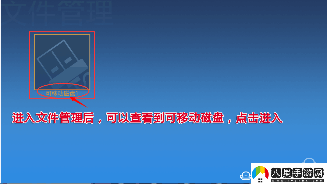 聯(lián)想55E8通過U盤安裝第三方應(yīng)用