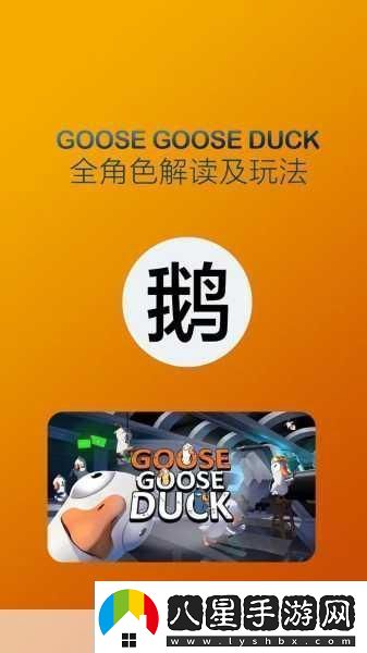 鵝鴨殺進階指南