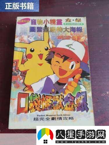 口袋怪物全面攻略指南