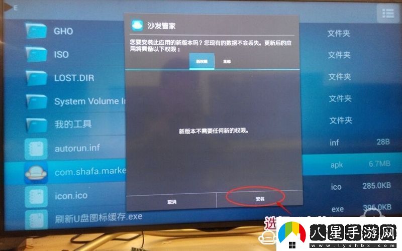 夏普LCD40DS72A通過(guò)U盤(pán)安裝第三方應(yīng)用