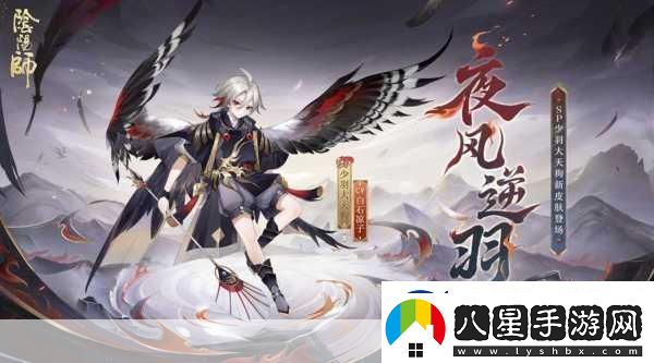 陰陽師大天狗皮膚黑金羽刃