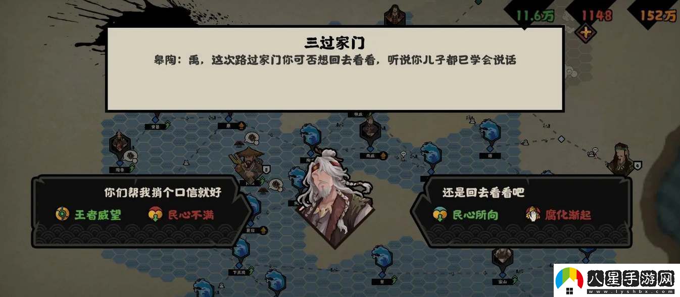 無(wú)悔華夏大禹治水事件怎么選