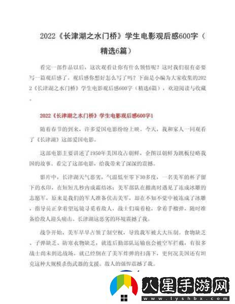 長津湖之水門橋熱映引爆手游圈