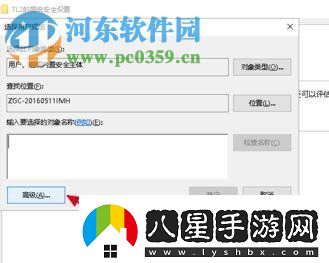 win10獲取C盤的寫入權(quán)限怎么辦