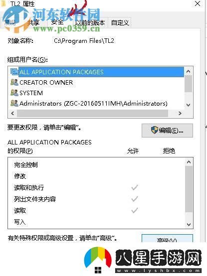 win10獲取C盤的寫入權(quán)限怎么辦