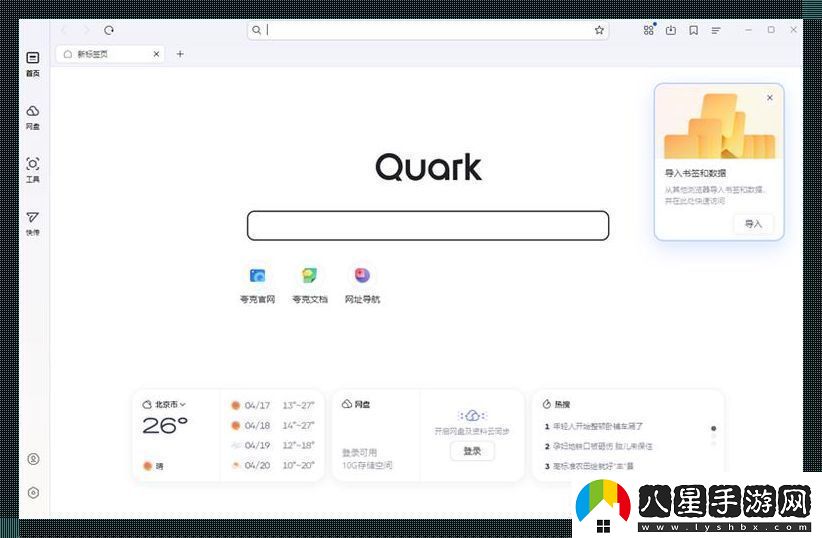 “熱潮風(fēng)起夸克瀏覽器頁版入口現(xiàn)世