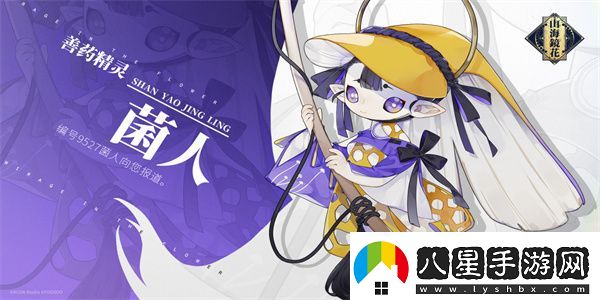 山海鏡花菌人怎么樣