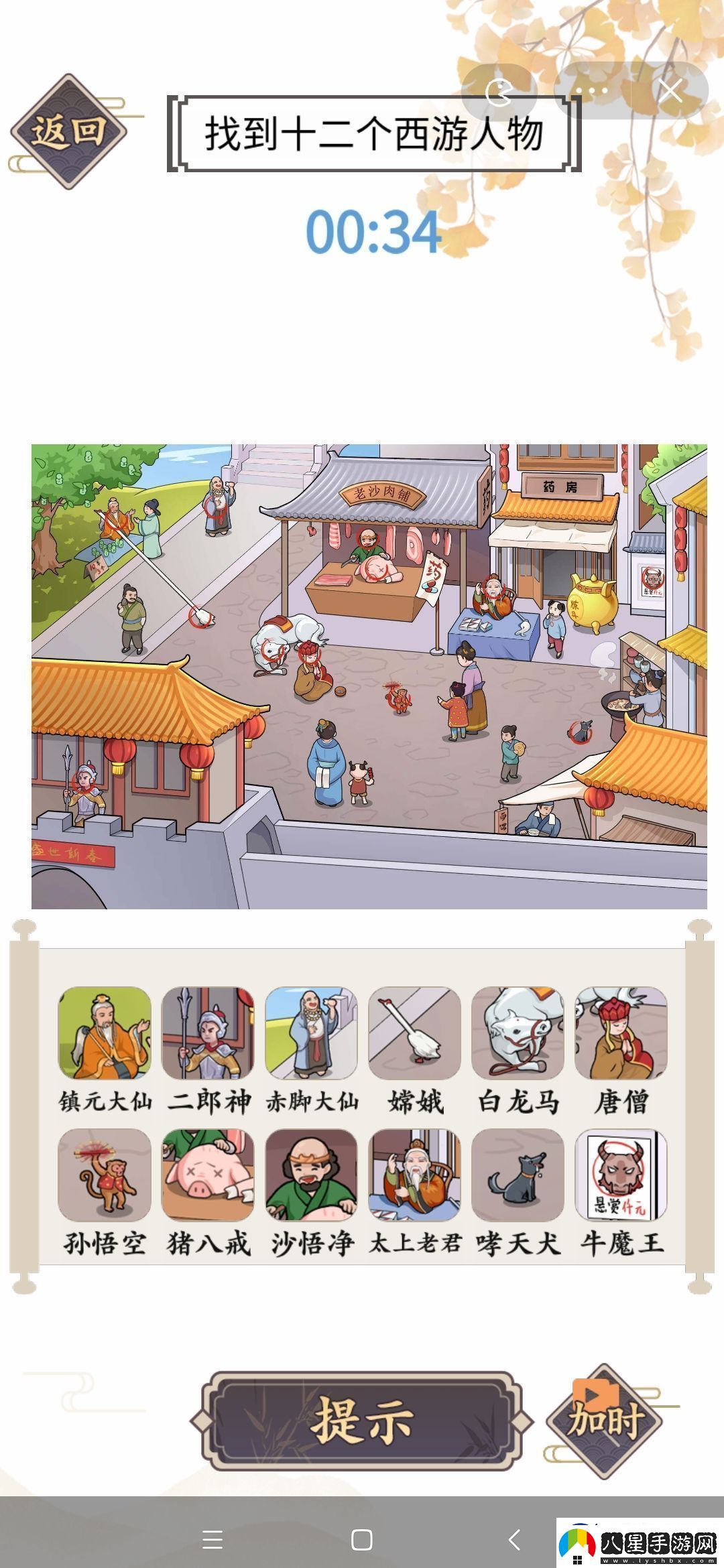 文字我服了鬧市西游攻略