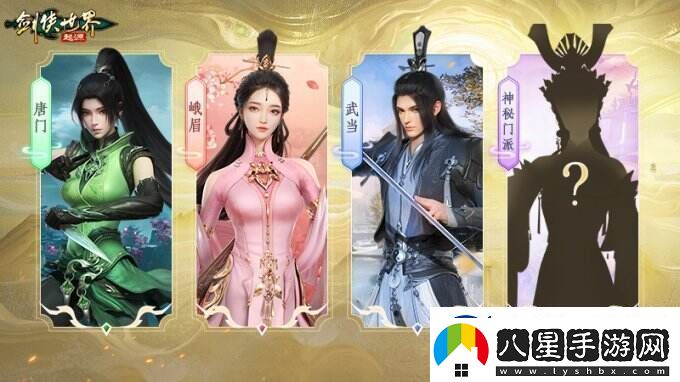 新門派懸念公布！劍俠世界
