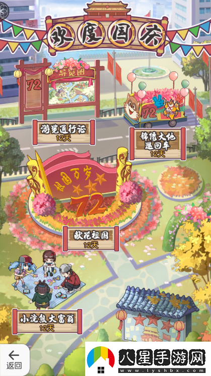 新英雄武松、時(shí)遷賀國(guó)慶小浣熊百將傳錦繡大地喜巡游