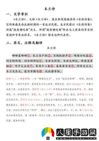 探秘木蘭詩(shī)