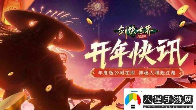 新門派懸念公布！劍俠世界