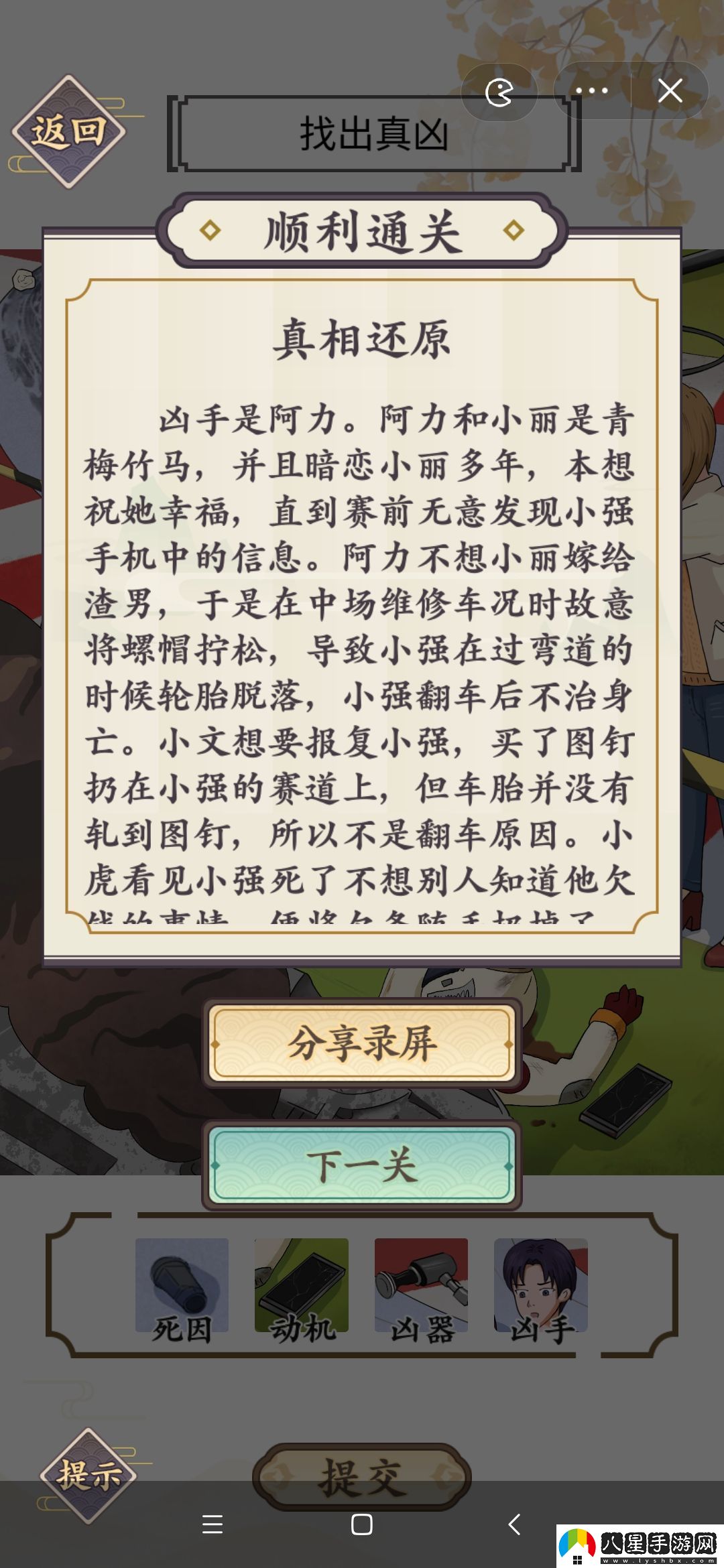 文字我服了誰(shuí)是真兇一二三攻略大全