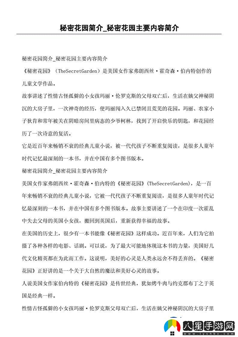 秘密花園幻境探幽