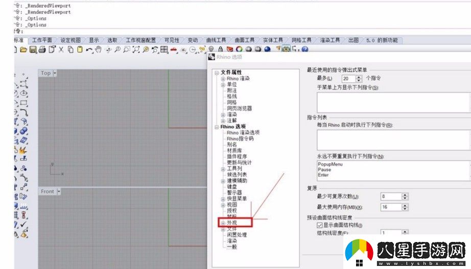犀牛6如何設(shè)置背面顏色