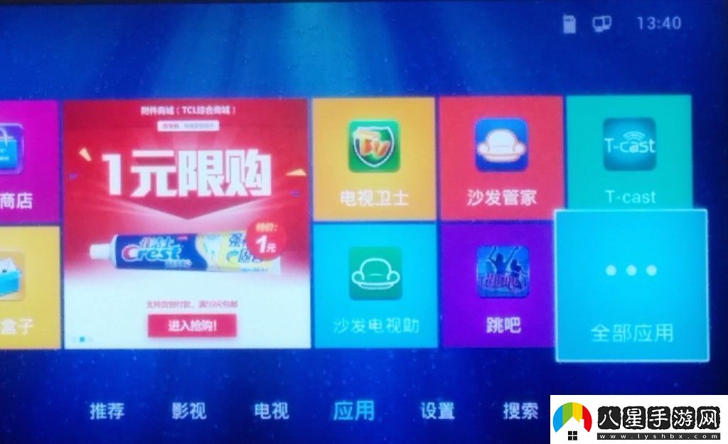 TCLLE32D8800通過U盤安裝第三方應(yīng)用